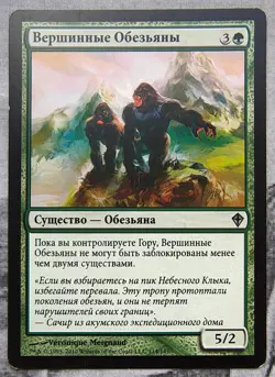 Summit Apes. Magic the Gathering Worldwake MTG Russian - Image 1