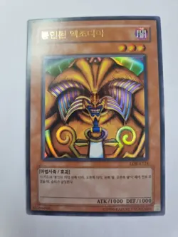 ⚡Yugioh Exodia Forbidden One LOB-K124 Ultra Rare YU-GI-OH! Koreanisch NM⚡ - Image 2