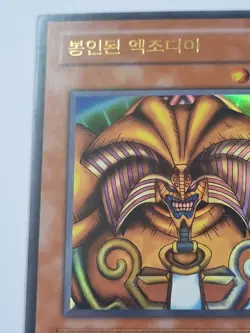 ⚡Yugioh Exodia Forbidden One LOB-K124 Ultra Rare YU-GI-OH! Koreanisch NM⚡ - Image 4