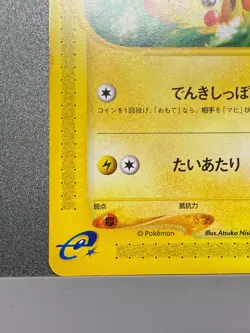 Pikachu 016/128 Expedition 1st Edition e-Series E1 Japanese Pokemon Card - Image 4