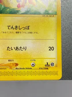 Pikachu 016/128 Expedition 1st Edition e-Series E1 Japanese Pokemon Card - Image 5