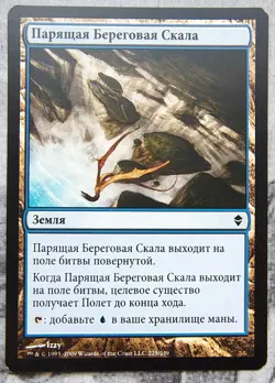 Soaring Seacliff. LAND. Magic the Gathering Zendikar MTG Russian - Image 1