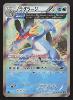 Swampert 015/070 Tidal Storm LP Japanese Pokemon Card TCG - Image 1