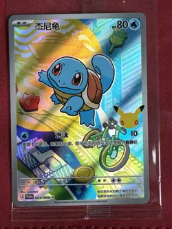 Pokemon TCG Squirtle 003/30th-p 30th Anniversary First Partner Promo Card SEALED - Image 1