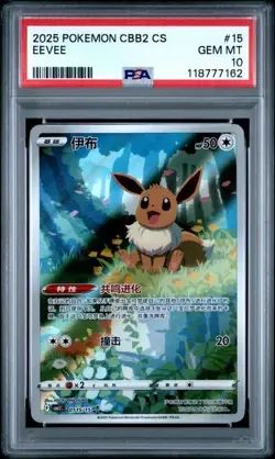 2025 POKEMON SIMPLIFIED CHINESE CBB2 C-GEM PACK VOL 2 #15 EEVEE PSA 10 - Image 1