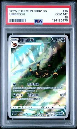 2025 POKEMON SIMPLIFIED CHINESE CBB2 C 0615/15 UMBREON PSA 10 - Image 1