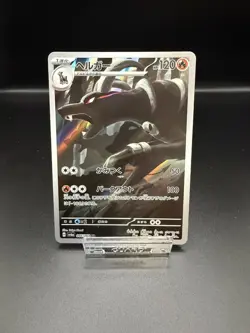 Houndoom AR 066/064 Night Wanderer sv6a Japanese Pokemon Card - NM - Image 1