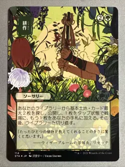 MTG / Cultivate / STA / #114 / FOIL ETCHED (JP Alternate Art) / Uncommon / NM - Image 1