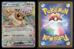 Eevee EX 126/187 Double Rare Terastal Festival Pokemon Japanese NM/M - Image 3