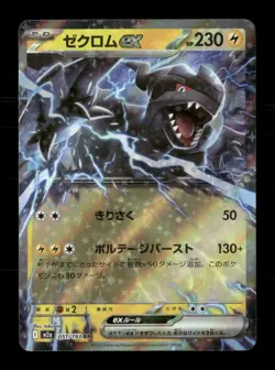 Zekrom ex 051/193 holo MEGA Dream ex Japanese NM/M Pokemon - Image 1