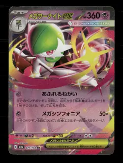 Mega Gardevoir ex 071/193 holo MEGA Dream ex Japanese NM/M Pokemon - Image 1