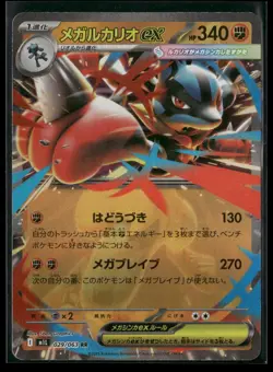 Mega Lucario EX 029/063 Double Rare Mega Brave Pokemon Japanese NM/M - Image 1