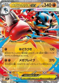 Mega Lucario EX 029/063 Double Rare Mega Brave Pokemon Japanese NM/M - Image 4