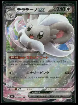 Cinccino ex 071/083 Double Rare Ninja Spinner Pokemon Japanese NM/M - Image 1