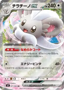 Cinccino ex 071/083 Double Rare Ninja Spinner Pokemon Japanese NM/M - Image 4