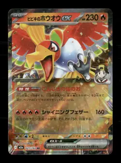 Ethan's Ho-Oh ex 021/193 holo MEGA Dream ex Japanese NM/M Pokemon - Image 1