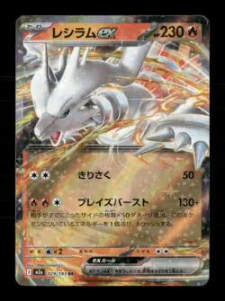 Reshiram ex 029/193 holo MEGA Dream ex Japanese NM/M Pokemon - Image 1