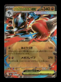 Mega Lucario ex 092/193 holo MEGA Dream ex Japanese NM/M Pokemon - Image 1
