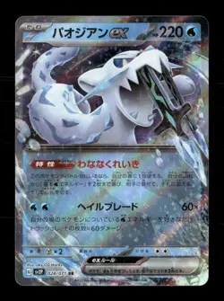 Chien-Pao EX 028/071 Snow Hazard Japanese NM/M Pokemon - Image 1