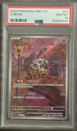 2025 POKEMON SIMPLIFIED CHINESE CBB3 C-GEM PACK VOL 3 #07 CUBONE PSA 10 - Image 1