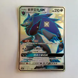 [US SELLER] Pokemon S-Chinese Zoroark GX SSR CSM1bC 190 Shiny Holo Card - Image 1