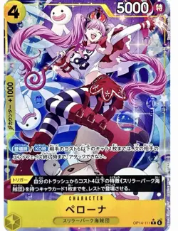 Perona (Alternate Art) OP14-111 Japanese One Piece TCG: The Azure Sea's Seven - Image 1