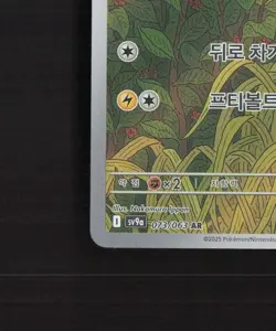 Electrike 073/063 Korean Hot Air Arena Full Art Ultra Rare Holo Pokemon Card NM - Image 5