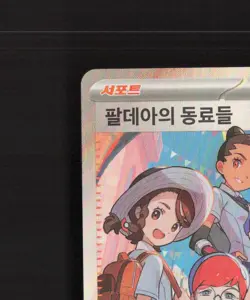 Friends in Paldea 198/187 Korean Terastal Festival ex Pokemon Card NM - Image 3