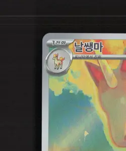 Rapidash 069/063 Korean Hot Air Arena Full Art Ultra Rare Holo Pokemon Card NM - Image 3