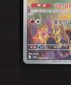 Rapidash 069/063 Korean Hot Air Arena Full Art Ultra Rare Holo Pokemon Card NM - Image 5