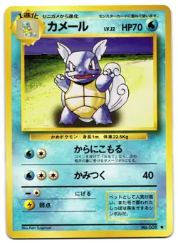 WARTORTLE NO. 008 - LP - BASE SET JAPANESE 1996 POKEMON CARD - Image 2