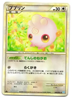 IGGLYBUFF 050/070 - LP - SOULSILVER COLLECTION JAPANESE 2009 POKEMON CARD - Image 1