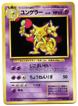 KADABRA NO. 064 - LP - BASE SET JAPANESE 1996 POKEMON CARD - Image 2