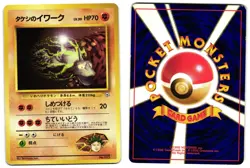 BROCK'S ONIX NO. 095 - LP - HANADA CITY GYM DECK JAPANESE 1998 POKEMON CARD - Image 1
