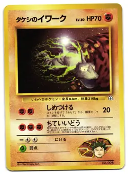BROCK'S ONIX NO. 095 - LP - HANADA CITY GYM DECK JAPANESE 1998 POKEMON CARD - Image 2