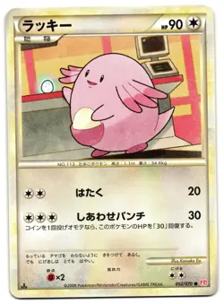 CHANSEY 052/070 - LP - HEARTGOLD COLLECTION JAPANESE 2009 POKEMON CARD - Image 1