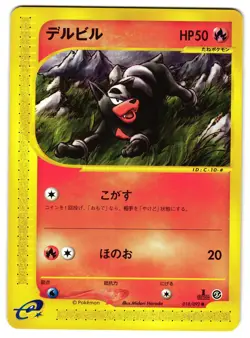 HOUNDOUR 018/092 - NM - TOWN ON NO MAP JAPANESE POKEMON CARD - Image 1