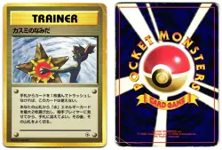 MISTY'S TEARS BANNED ART - HP - HANADA CITY GYM DECK JAPANESE 1998 POKEMON CARD - Image 1