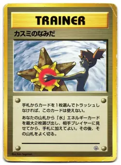 MISTY'S TEARS BANNED ART - HP - HANADA CITY GYM DECK JAPANESE 1998 POKEMON CARD - Image 2