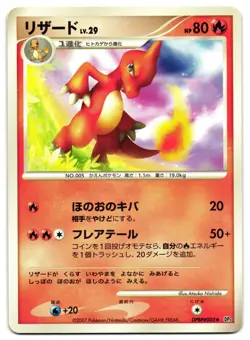 CHARMELEON DPBP#005 - LP - SHINING DARKNESS JAPANESE 2007 POKEMON CARD - Image 1