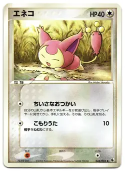 SKITTY 044/055 - LP - ADV EXPANSION PACK JAPANESE 2003 POKEMON CARD - Image 1