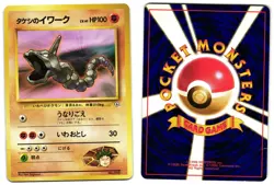 BROCK'S ONIX NO. 095 - LP - LEADERS' STADIUM JAPANESE POKEMON CARD - Image 1