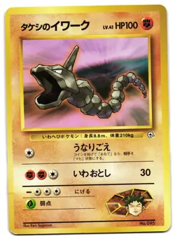 BROCK'S ONIX NO. 095 - LP - LEADERS' STADIUM JAPANESE POKEMON CARD - Image 2