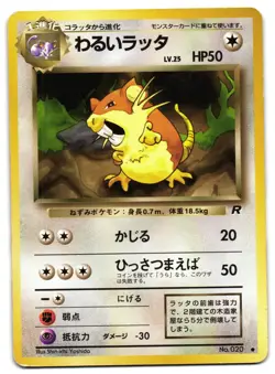 DARK RATICATE NO. 020 - LP - TEAM ROCKET JAPANESE 1997 POKEMON CARD - Image 2