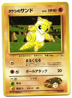 BROCK'S SANDSHREW NO. 027 - LP - HANADA CITY GYM DECK JAPANESE POKEMON CARD - Image 2