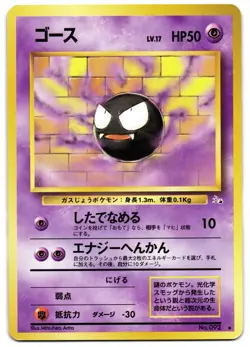 GASTLY NO. 092 - LP - MYSTERY OF THE FOSSILS JAPANESE 1997 POKEMON CARD - Image 2