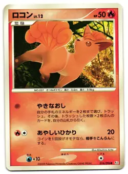 VULPIX 016/096 - LP - GALACTIC'S CONQUEST JAPANESE 2008 POKEMON CARD - Image 1