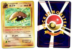 KABUTO NO. 140 - LP - MYSTERY OF THE FOSSILS JAPANESE 1997 POKEMON CARD - Image 1