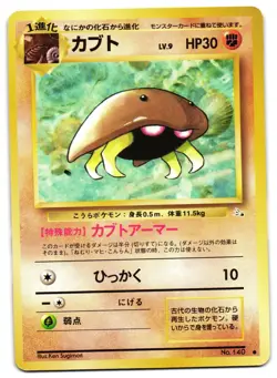 KABUTO NO. 140 - LP - MYSTERY OF THE FOSSILS JAPANESE 1997 POKEMON CARD - Image 2