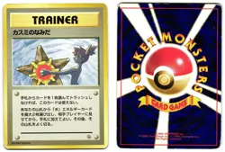 MISTY'S TEARS BANNED ART - MP - HANADA CITY GYM DECK JAPANESE 1998 POKEMON CARD - Image 1